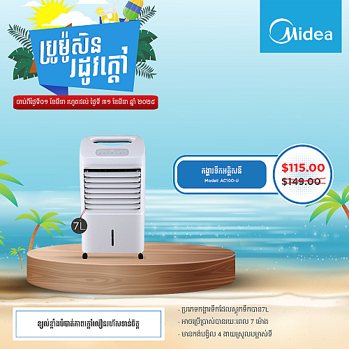 Midea Air Cooler (7L Tank)